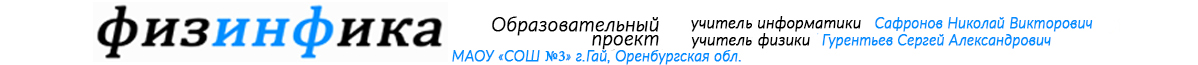 ФИЗИНФИКА | Подготовка ЕГЭ|ОГЭ информатика | физика